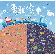 勇敢小火車：卡爾的特別任務(有聲電子書) (電子書)