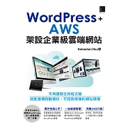 WordPress+AWS架設企業級雲端網站 (電子書)