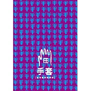手套{烏克蘭民間童話} (電子書)
