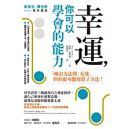 幸運，你可以學會的能力 (電子書)