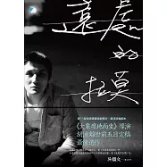 遠處的拉莫 (電子書)