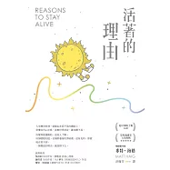 活著的理由(新編版) (電子書)