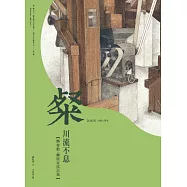 粲&mdash;川流不息：興春勤‧礱間家族故事 (電子書)