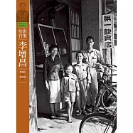 客庄生活影像故事2-拾影竹東.李增昌 (電子書)