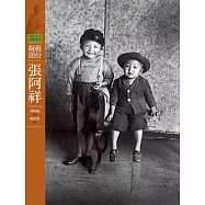 客庄生活影像故事3-凝視頭份.張阿祥 (電子書)