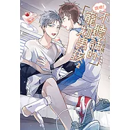 誘捕!不聽話的寵物男孩(02) (電子書)