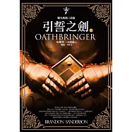 颶光典籍三部曲：引誓之劍.上冊 (電子書)