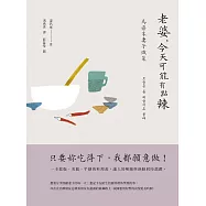 老婆，今天可能有點辣：為癌末妻子做菜 (電子書)