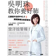 吳明珠教你養好肺：口罩擋不住的PM2.5，讓清肺養生術來幫你 (電子書)