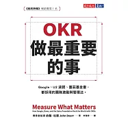 OKR：做最重要的事 (電子書)