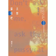 去問貓咪吧 (電子書)