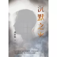 沉默之火 (電子書)