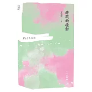 時間的擾動 (電子書)