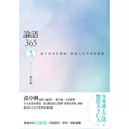 論語365：越古而來的薰風，徐迎人生四季好修養──冬之卷 (電子書)