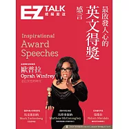 最啟發人心的英文得獎感言 (電子書)