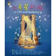 向星星祈願：50+1個克服學習困難的故事 (電子書)