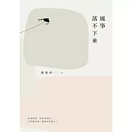 風箏落不下來 (電子書)