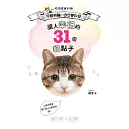 只要有貓，日日是好日 (電子書)