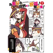 為美好的世界獻上祝福!開趴嘍! (2) (電子書)