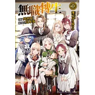 無職轉生~到了異世界就拿出真本事~ (13) (電子書)