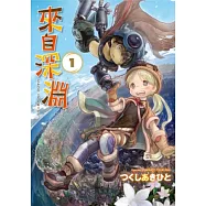 來自深淵(01) (電子書)