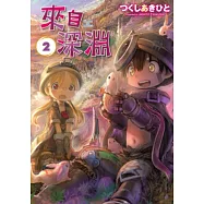 來自深淵(02) (電子書)