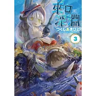 來自深淵(03) (電子書)