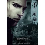 烽火再起[輯一]墨血風暴 (電子書)