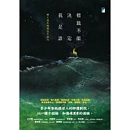 標籤不能決定我是誰──破土而出的黑色生命力 (電子書)