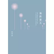 遍路臺北 (電子書)