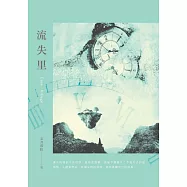 流失里 (電子書)