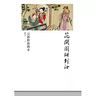 花開闌珊到汝——京都聆曲錄Ⅲ (電子書)
