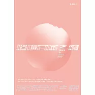 消逝月河之歌 (電子書)