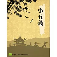 小五義 (電子書)