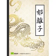 郁離子 (電子書)