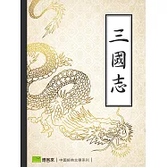 三國志 (電子書)