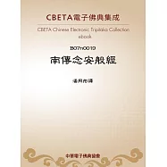 南傳念安般經 (電子書)