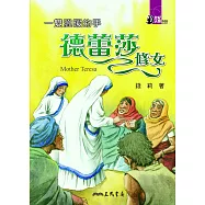 一雙溫暖的手：德蕾莎修女 (電子書)