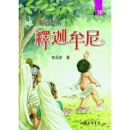 尋佛啟示：釋迦牟尼 (電子書)