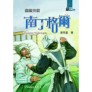 提燈天使：南丁格爾 (電子書)
