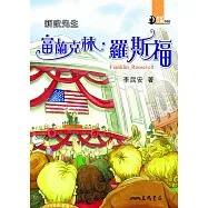 新政先生：富蘭克林‧羅斯福 (電子書)