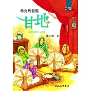 偉大的靈魂：甘地 (電子書)