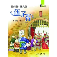 棄小義，雪大恥：伍子胥 (電子書)