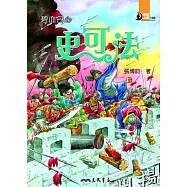 碧血丹心：史可法 (電子書)