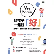 Yes Brain!和孩子一起說好!：正向思考的大腦：培養具有膽識、好奇心以及韌性的孩子 (電子書)