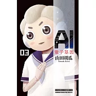AI電子基因 (3) (電子書)