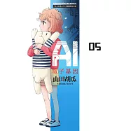 AI電子基因 (5) (電子書)