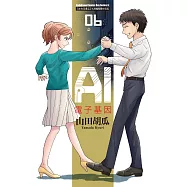 AI電子基因 (6) (電子書)
