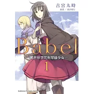 Babel (1) (電子書)