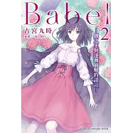 Babel (2) (電子書)